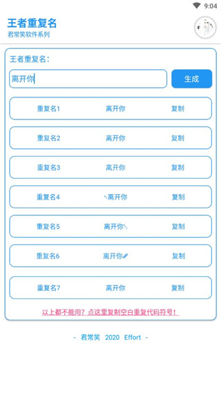 王者榮耀重復名生成器 免費版v1.11