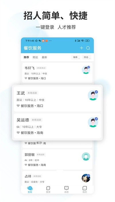 海南直聘官方版1