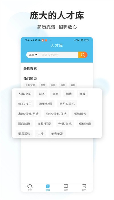 海南直聘官方版2