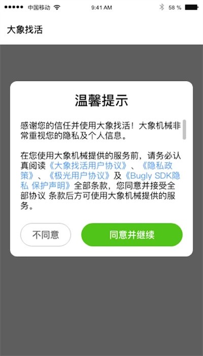 大象找活官方版2