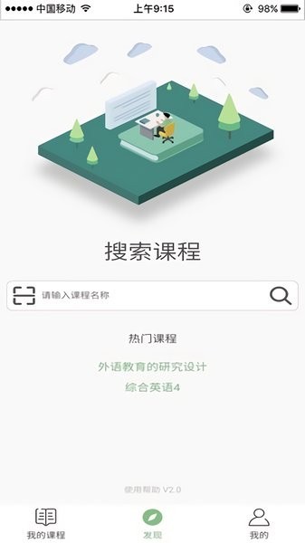優課網廣外藝官方最新版2