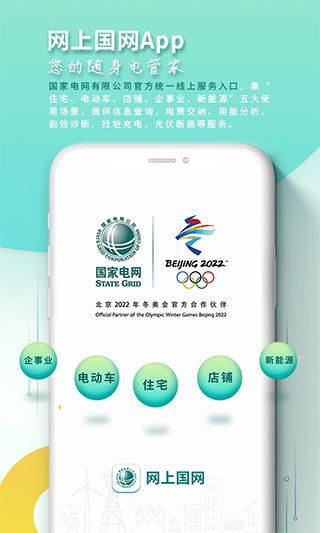 網(wǎng)上國(guó)網(wǎng)電力APP 安卓版V2.3.70