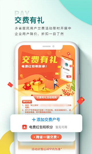 網(wǎng)上國(guó)網(wǎng)電力APP 安卓版V2.3.71