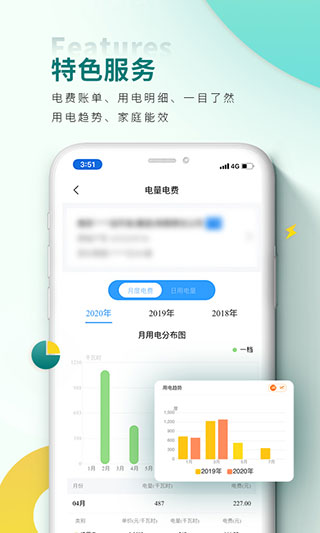 網(wǎng)上國(guó)網(wǎng)電力APP 安卓版V2.3.72