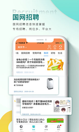 網(wǎng)上國(guó)網(wǎng)電力APP 安卓版V2.3.74
