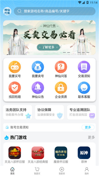 神仙代售交易平臺 v1.5.4官方版3