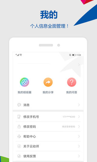 東方之星云幼師APP V4.1.8安卓版4