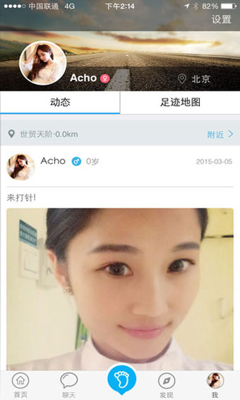 足跡APP 安卓版V1.1.53