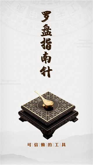 羅盤指南針APP V4.7.7安卓版0
