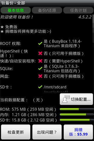 鈦備份免Root版 v8.4.0.2中文版0