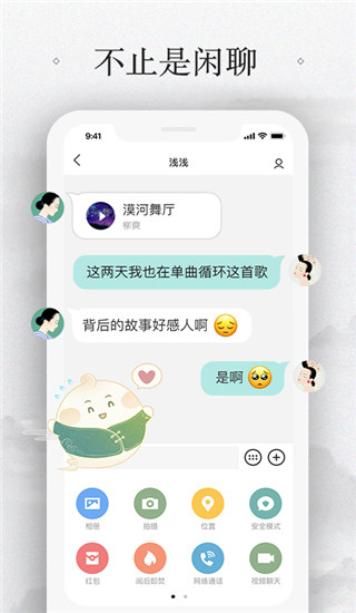 易信聊天軟件 官方版v8.4.92