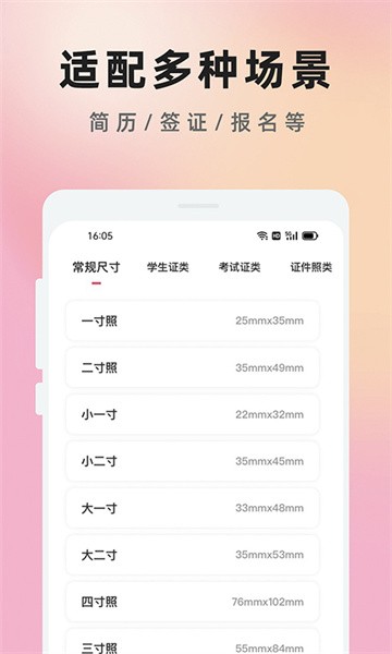 免費證件照知美軟件1