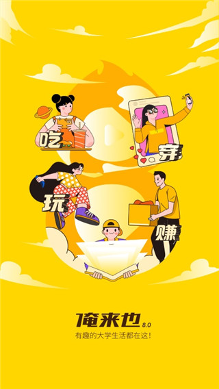 俺來也 v9.0.5安卓版4