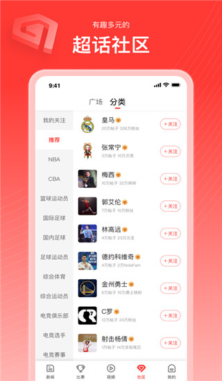 新浪體育APP V6.7.5.0安卓版4