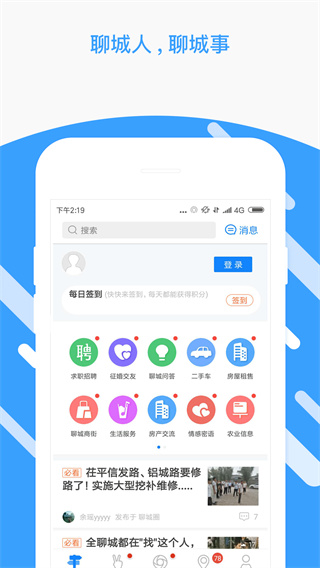 生活圈APP 安卓版V8.12.28.2301130