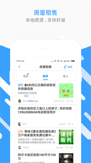 生活圈APP 安卓版V8.12.28.2301132