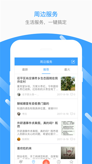 生活圈APP 安卓版V8.12.28.2301134