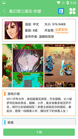 指小游模擬器(JAR游戲盒) 安卓版v2.03