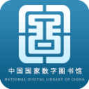 中國國家數(shù)字圖書館 官方版v6.1.3