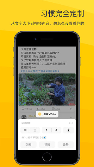 VVebo APP 安卓吾愛破解版V3.8.64