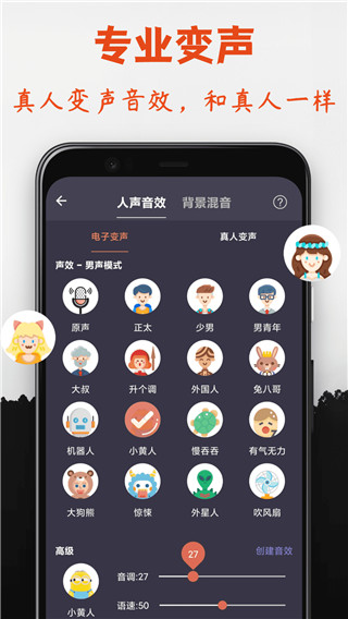 專業(yè)變聲器(永久免費(fèi)) 安卓版v5.11