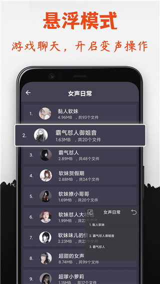 專業(yè)變聲器(永久免費(fèi)) 安卓版v5.12