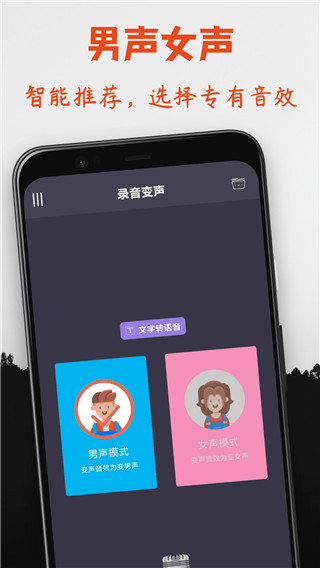 專業(yè)變聲器(永久免費(fèi)) 安卓版v5.14