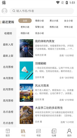 書連網(wǎng)小說 安卓版v1.782