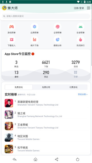 蟬大師流水查詢 官方版v2.00