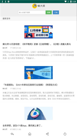 蟬大師流水查詢 官方版v2.02