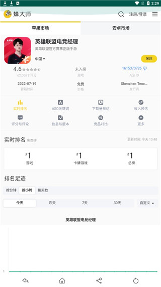 蟬大師流水查詢 官方版v2.03