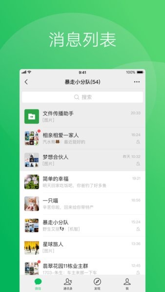 微信輕聊版1