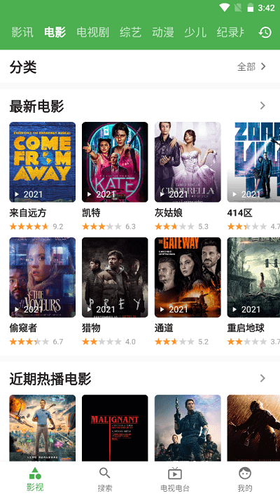 青蛙影視APP 安卓版v20231