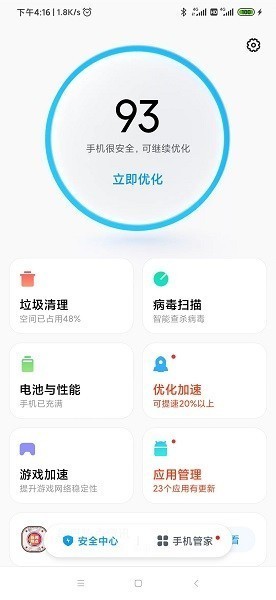 小米安全中心最新版(手機管家)0