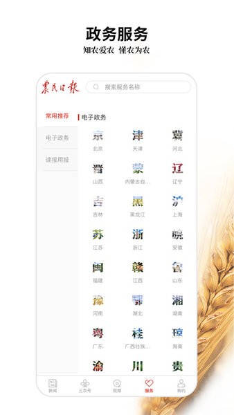 農(nóng)民日報(bào)電子版軟件1