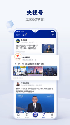 央視新聞客戶端 官方版v9.10.04