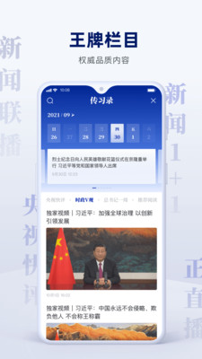 央視新聞客戶端 官方版v9.10.03