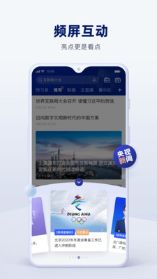 央視新聞客戶端 官方版v9.10.02
