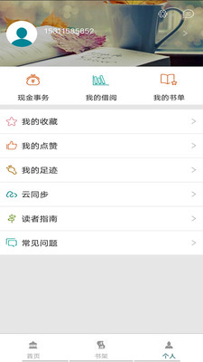 中國國家數字圖書館 官方版v6.1.33