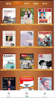 中國國家數字圖書館 官方版v6.1.32
