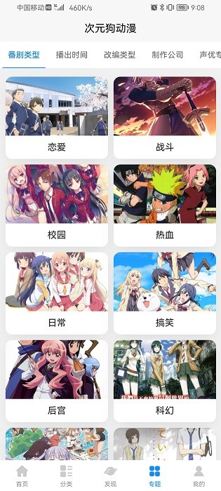 次元狗動漫最新版0