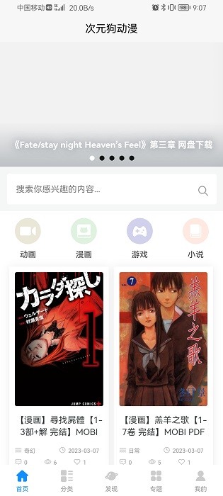 次元狗動漫最新版2