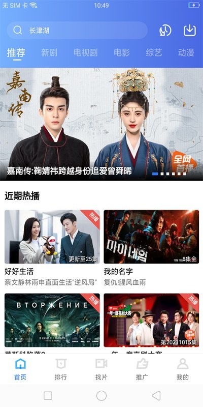 薦片影視APP 官方版v3.2531