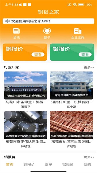 銅鋁之家軟件0