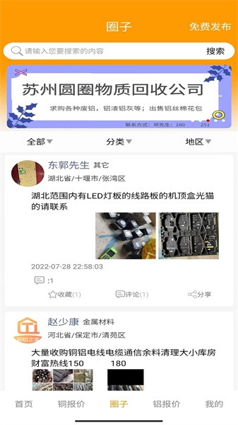 銅鋁之家軟件1