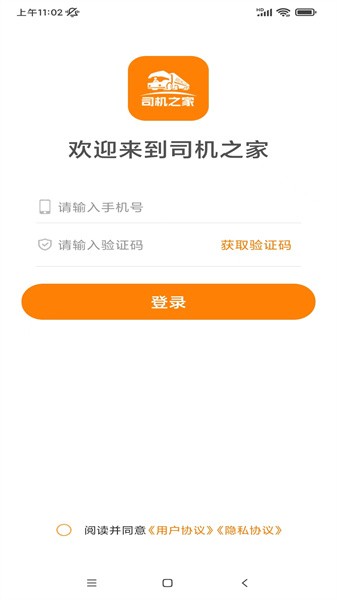 司機(jī)之家官方版0