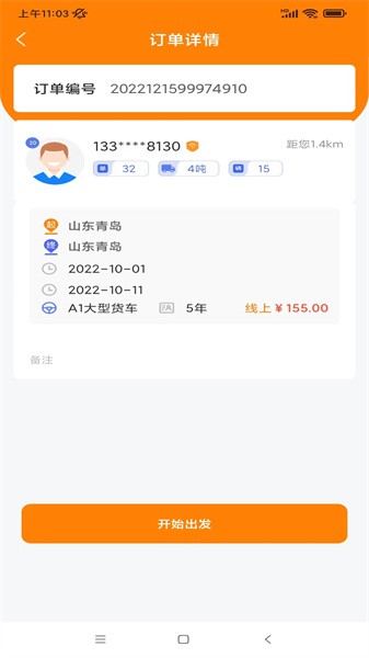 司機(jī)之家官方版1