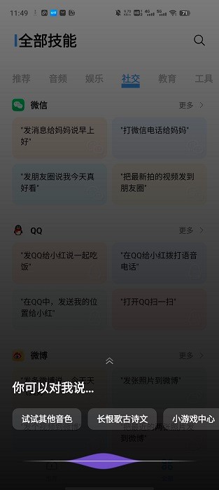 vivo語音助手官方版(Jovi語音)2