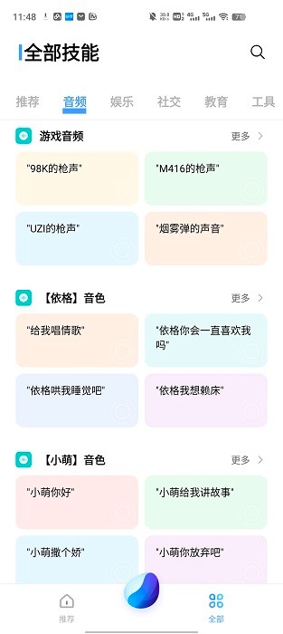vivo語音助手官方版(Jovi語音)1