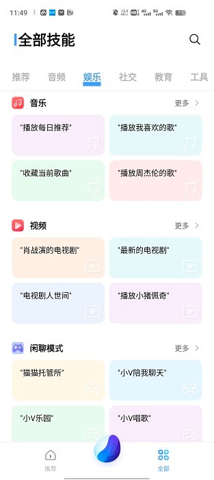 vivo語音助手官方版(Jovi語音)0